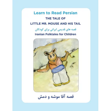 Learn to Read Persian: The Tale of Little Mr. Mouse and HIs Tail: Iranian Folktales for Children
