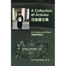 A Collection of Articles on Physics and Others