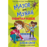 Major and Mynah: Tarantula Terror
