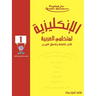 English for Arabic Speakers by Camilia Sadik