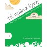 The First Steps to Learning Koine Greek