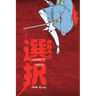 Izanami's Choice