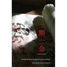 ichi go ichi e: The 88 Temple Pilgrimage of Shikoku