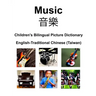 English-Traditional Chinese (Taiwan) Music / 音樂 Children's Bilingual Picture Dictionary