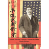 A Judo Warrior's Journey Around the Globe: America 1904 1907