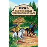 Opal and the Great Steeplechase Race