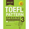 Kallis' TOEFL IBT Pattern Speaking 3: Perfection (College Test Prep 2016 + Study Guide Book + Practice Test + Skill Building - TOEFL IBT 2016): TOEFL