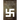 The Swastika
