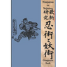 Ninjutsu to Yojutsu