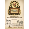 Tupaia: Captain Cook's Polynesian Navigator