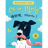 Oh No, Monty! 唔好呀，Monty！: Bilingual Cantonese with Jyutping and English - Traditional Chinese Version) Audio includ
