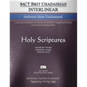 MCT Brit Chadashah Interlinear Hebrew New Testament, Mickelson Clarified: A more precise Hebrew translation interlined with English and Hebrew in the