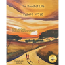 The Road of Life: A Visual Journey in English and Amharic