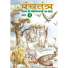 Panchatantra - Bhaag 1
