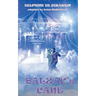 Balzac's Cane