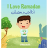 I Love Ramadan: أنا أحب رمضان