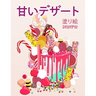 甘いデザートDesserts: 甘いクッキー、カップケ