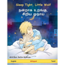 Sleep Tight, Little Wolf - நன்றாக உறங்கு, சிறிய