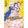 Saving 80,000 Gold in Another World for My Retirement 11 (Manga)