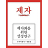 Disciple I Revised Korean Teacher Helps