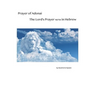 Prayer of Adonai: The Lord's Prayer in Hebrew