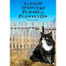 Tuxedo Discovers Plimoth Plantation