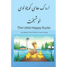 The Little Happy Ducks: A Nice Story Book for Children, beginners and Bilinguals in English with Farsi Translation, Children Book Preschool an