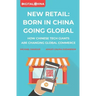 New Retail Born in China Going Global: How Chinese Tech Giants Are Changing Global Commerce