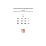 Chinese Dictionary of Individual Characters: Comparing Simplified, Traditional, Small Seal, and Large Seal Scripts