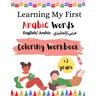 Learning My First Arabic Words ( English/ Arabic عربي/إنجليزي): Coloring Workbook Fo