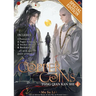 Copper Coins: Tong Qian Kan Shi (Novel) Vol. 1 (Special Edition)