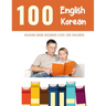 100 English - Korean Reading Book Beginner Level for Children: Practice Reading Skills for child toddlers preschool kindergarten and kids