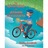 The Adventures of Jeremiah Pickleworth