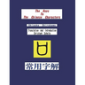 The Keys To The Chinese Characters