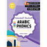 Arabic Phonics Purple Series Workbook - Step 4/5: Teach Your Child to Read Arabic with Sukoon: Systematic Step by Step Approach