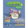 Shalom Ivrit Book 1 - Prayer Companion