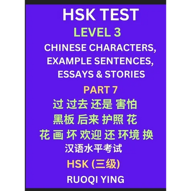 HSK Test Level 3 (Part 7)- Chinese Characters, Example Sentences, Essays & Stories- Self-learn Mandarin Chinese Characters for Hanyu Shuiping Kaoshi (