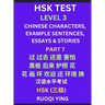 HSK Test Level 3 (Part 7)- Chinese Characters, Example Sentences, Essays & Stories- Self-learn Mandarin Chinese Characters for Hanyu Shuiping Kaoshi (