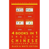 4 books in 1 - English to Chinese - Kids Flash Card Book: Black & White: Learn Mandarin Vocabulary for Children
