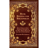 Book Binding For Bibliophiles - Being Notes On Some Technical Features Of The Well Bound Book For The Aid Of Connoisseurs - Together With A Sketch Of