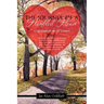 The Journey of a Humbled Heart: A Life Guide for the 21st Century