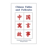 Chinese Fables and Folktales