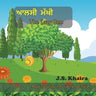 The Lazy Bee - ਆਲਸੀ ਮੱਖੀ: A Story for Kids in Punjabi and English
