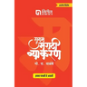 Sugam Marathi Vyakaran 5to 8th Std