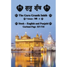 The Guru Granth Sahib (Volume - 4)