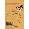 The Tale of the Beloved Samarkandi