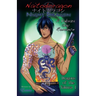 Naitodogaron Night Dragon (Dragons of the Yakuza 1): A Yakuza Gay Romance