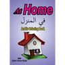 Arabic Coloring Book: At Home