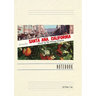 Vintage Lined Notebook Greetings from Santa Ana, California