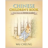Chinese Children's Book: The Tale of Peter Rabbit
